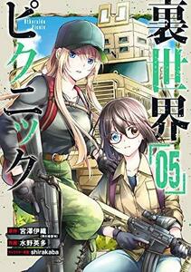 【中古】 裏世界ピクニック コミック 1-4巻セット