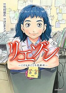 【中古】 リエゾン -こどものこころ診療所- コミック 1-6巻セット