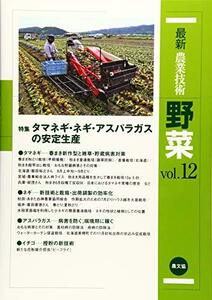 【中古】 野菜 vol.12 (vol.12)