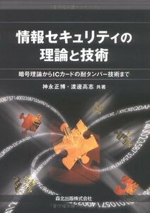 [ б/у ] информация система безопасности. теория . технология -. номер теория из IC карта. выдерживающий темпер технология до 