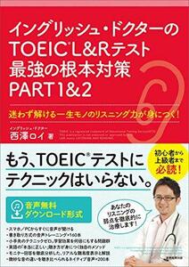 【中古】 イングリッシュ・ドクターのTOEICRL&Rテスト最強の根本対策 PART1&2