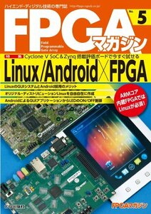 【中古】 FPGAマガジンNo.5 Linux Android×FPGA