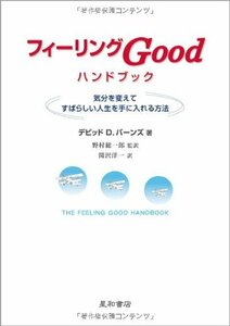 【中古】 フィーリングGoodハンドブック