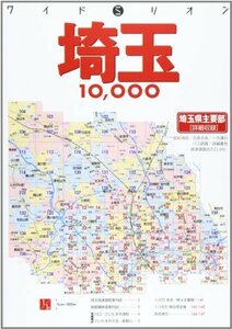 【中古】 埼玉10 000市街道路地図 (ワイドミリオン)