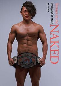 【中古】 遠藤哲哉写真集『TETSUYA IN THE NAKED』