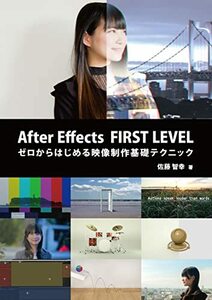 【中古】 After Effects FIRST LEVEL ゼロからはじめる映像制作基礎テクニック