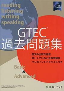 【中古】 GTEC(R)過去問題集