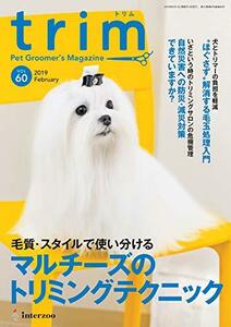 【中古】 trim(トリム) Vol.60(2019年2月号) (特集 毛質・スタイルで使い分ける マルチーズのトリミン