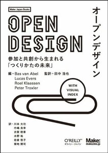 [ б/у ] открытый дизайн - участие . вместе . из рождение .[ создание ... будущее ] (Make Japan Books)