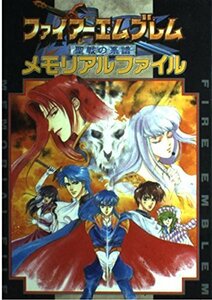 【中古】 ファイアーエムブレム 聖戦の系譜 メモリアルファイル