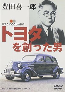 【中古】 トヨタを創った男 豊田喜一郎 [DVD]