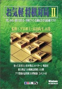 【中古】 お気軽将棋対局 2