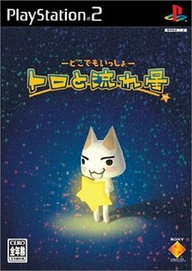 【中古】 どこでもいっしょ トロと流れ星