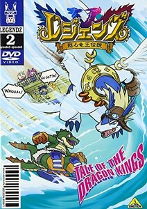 【中古】 レジェンズ 甦る竜王伝説 (2) [DVD]