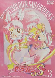 【中古】 美少女戦士セーラームーンS VOL.3 [DVD]