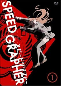 【中古】 スピードグラファー・ディレクターズカット版 Vol.1 (限定版) [DVD]