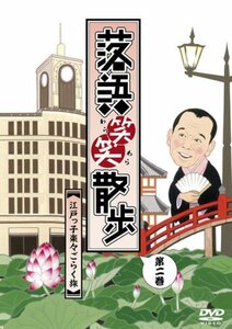 【中古】 落語笑笑散歩~江戸っ子楽々ごらく旅 [DVD]