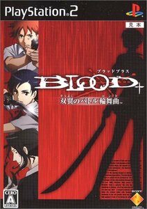 【中古】 BLOOD+~双翼のバトル輪舞曲 (ロンド) ~