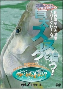 【中古】 フロリダ紀行1 世界遺産の大湿原エバーグレースで 巨大スヌークを追う![世界!秘境釣行vol.8] [DVD]