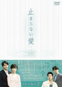 【中古】 止まらない愛 BOX-II [DVD]