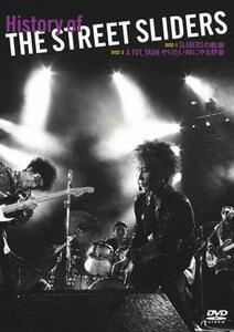 【中古】 History of THE STREET SLIDERS [DVD]