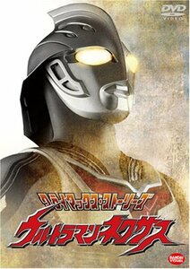 【中古】 クライマックス・ストーリーズ ウルトラマンネクサス [DVD]