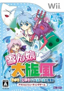 【中古】 雪ん娘大旋風~さゆきとこゆきのひえひえ大騒動~ - Wii