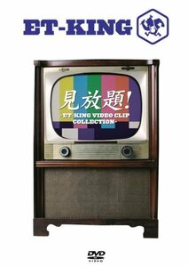 【中古】 見放題!~ET-KING VIDEO CLIP COLLECTION~ [DVD]