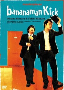 【中古】 バナナマン傑作選ライブ BANANAMAN KICK [DVD]