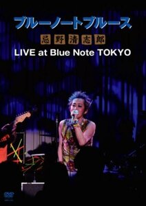 【中古】 ブルーノートブルース忌野清志郎 LIVE at Blue Note TOKYO [DVD]