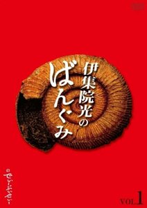 【中古】 伊集院光のばんぐみのでぃーぶいでぃー vol.1 [DVD]