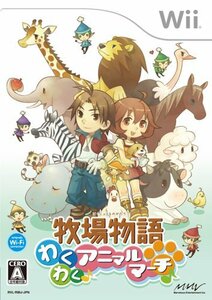 【中古】 牧場物語 わくわくアニマルマーチ - Wii