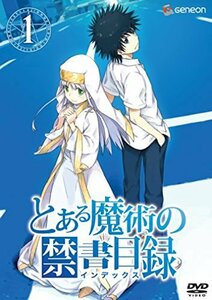 【中古】 とある魔術の禁書目録 第1巻 (通常版) [DVD]