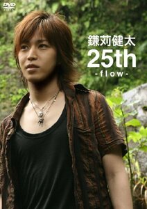 【中古】 鎌苅健太25th-flow-初回限定版 [DVD]