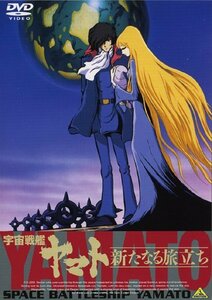 【中古】 EMOTION the Best 宇宙戦艦ヤマト 新たなる旅立ち [DVD]