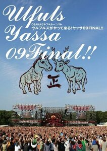 【中古】 OSAKAウルフルカーニバル ウルフルズがやって来る!ヤッサ09FINAL!! [DVD]