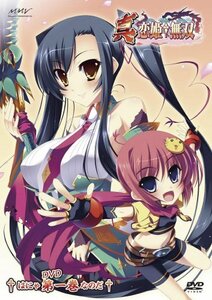 【中古】 真・恋姫†無双 一 DVD生産限定特装版