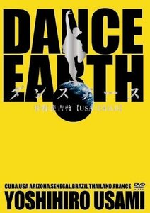 【中古】 宇佐美吉啓【USA EXILE】 ダンスアース [DVD]