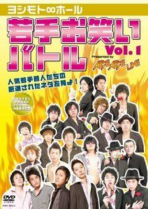 【中古】 ヨシモト∞ホール 若手お笑いバトル Vol.1 Presented by AGEAGE LIVE[DVD]
