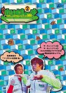 【中古】 ホリさまぁ~ず Vol.2 [DVD]