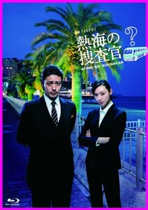 【中古】 熱海の捜査官 Blu-ray BOX