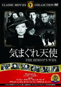 【中古】 気まぐれ天使 [DVD]