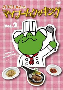 【中古】 みうらじゅんのマイブームクッキング vol.2 [DVD]