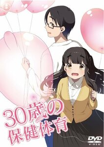 【中古】 30歳の保健体育 Step1 [DVD]