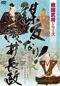 【中古】 戦国武将シリーズ・謀反なり 浅井長政 [DVD]