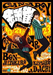 【中古】 カナリアLIVE 金糸雀 [DVD]