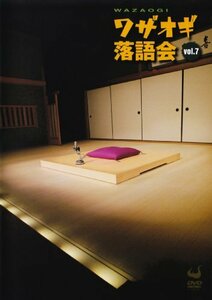 【中古】 DVDワザオギ落語会 vol.7