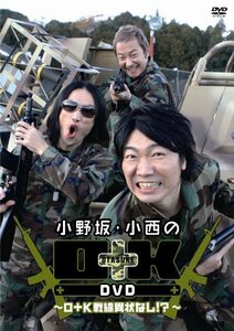 【中古】 小野坂・小西のO+K DVD 2