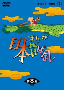 【中古】 まんが日本昔ばなしDVD-BOX 第8集 (5枚組)