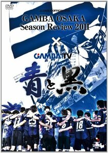 【中古】 ガンバ大阪 シーズンレビュー 2011×ガンバTV?青と黒? [DVD]